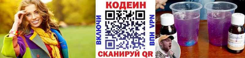 Купить где  Окуловка  Кодеиновый сироп Lean Purple Drank 